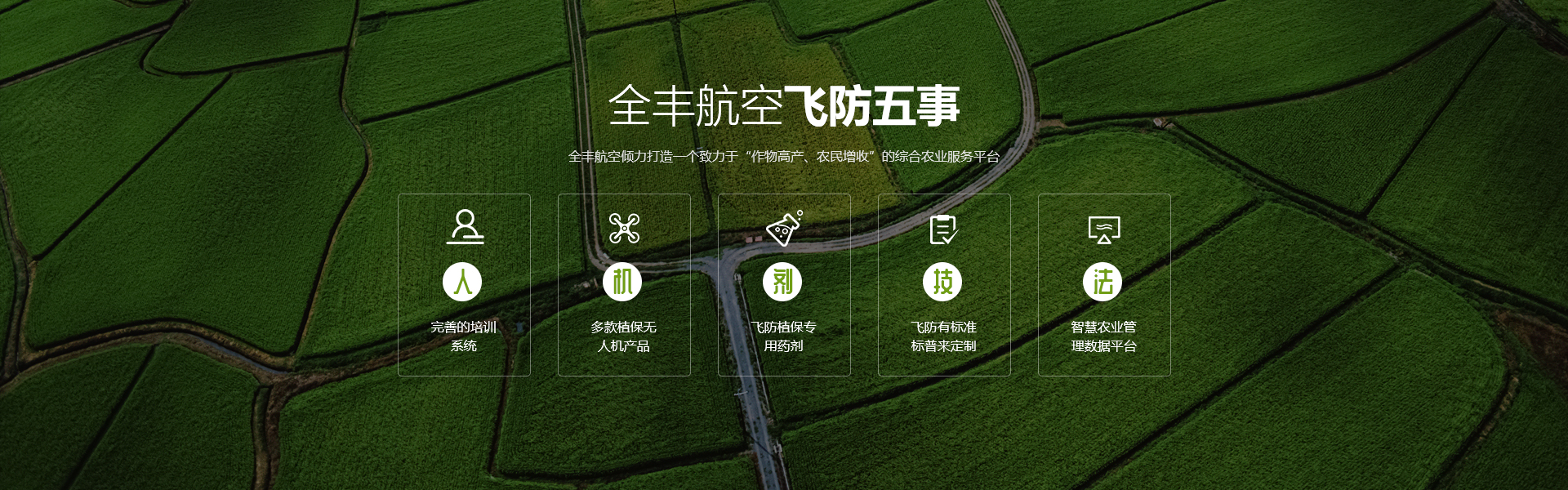安陽(yáng)全豐航空植?？萍脊煞萦邢薰?></a></div><div><a href=