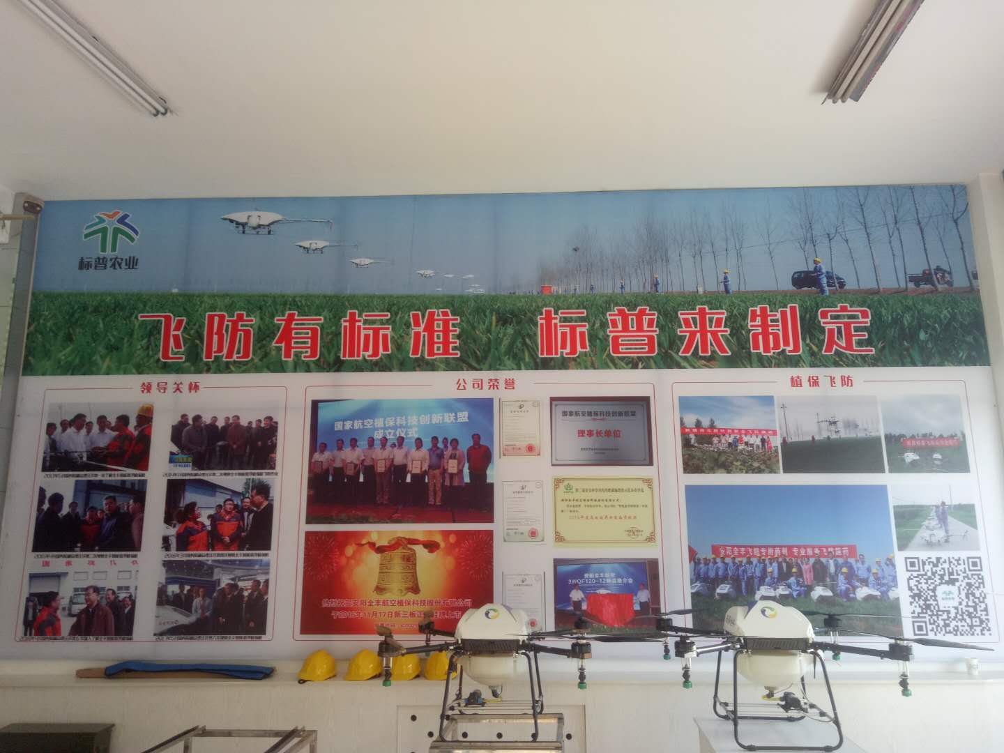 標普農(nóng)業(yè)、全豐航空、農(nóng)用植保無人機