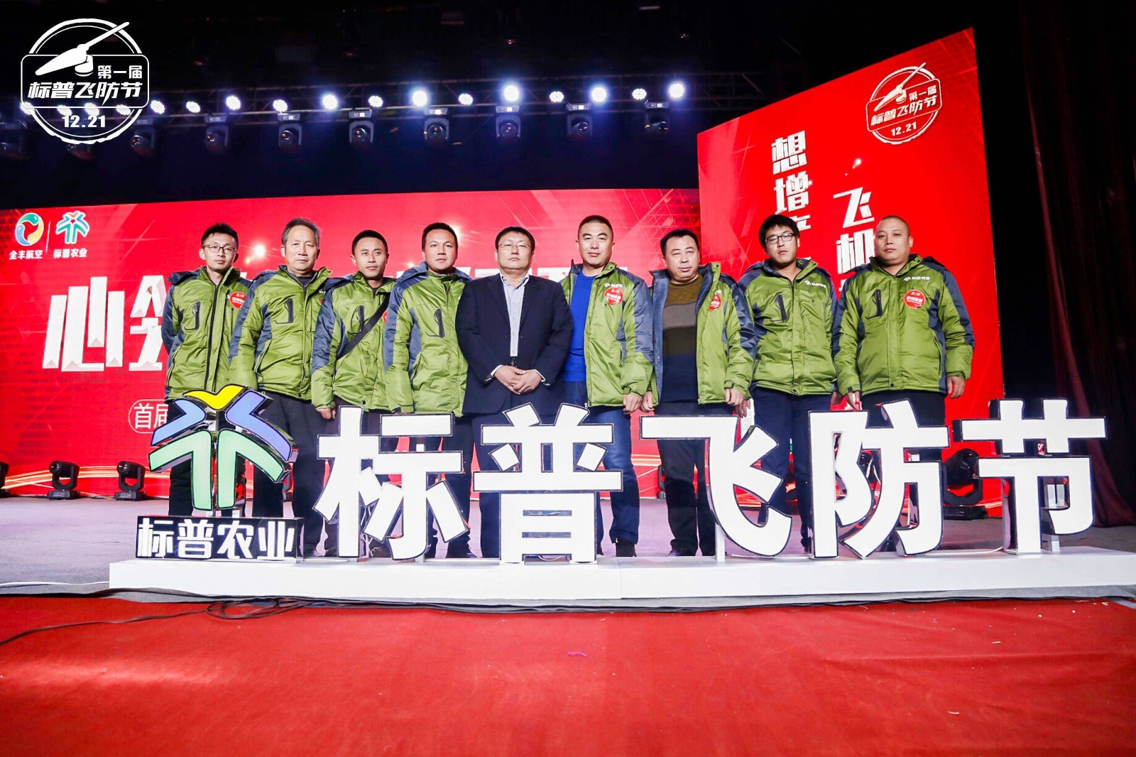標(biāo)普飛防節(jié)，全豐航空