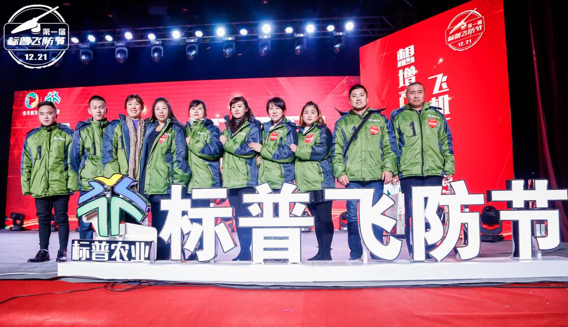全豐航空、標(biāo)普農(nóng)業(yè)，農(nóng)用植保無人機(jī)，打藥飛機(jī)，飛防節(jié)