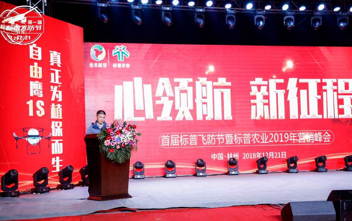 全豐航空、標(biāo)普農(nóng)業(yè)、農(nóng)用植保無(wú)人機(jī)、打藥無(wú)人機(jī)、飛防節(jié)