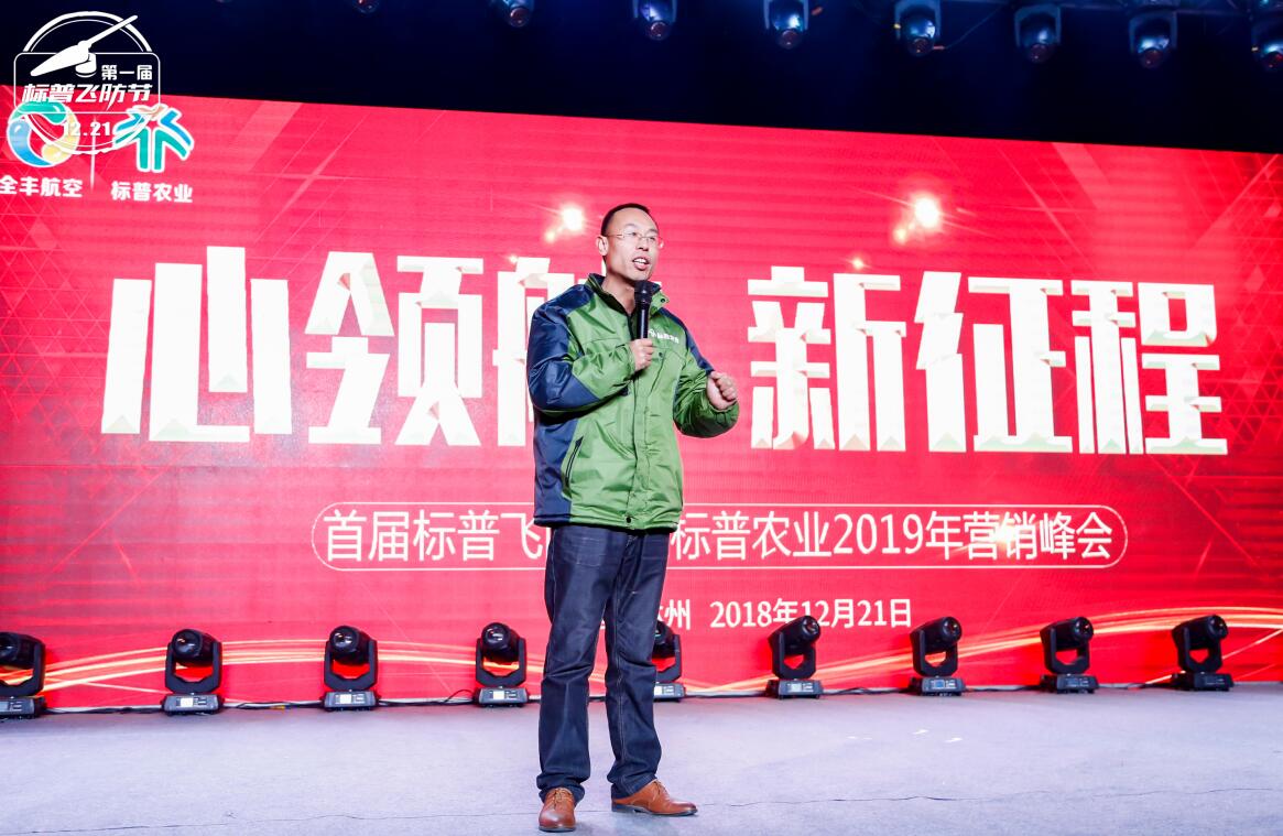 全豐航空、標(biāo)普農(nóng)業(yè)、農(nóng)用植保無(wú)人機(jī)、打藥無(wú)人機(jī)、飛防節(jié)
