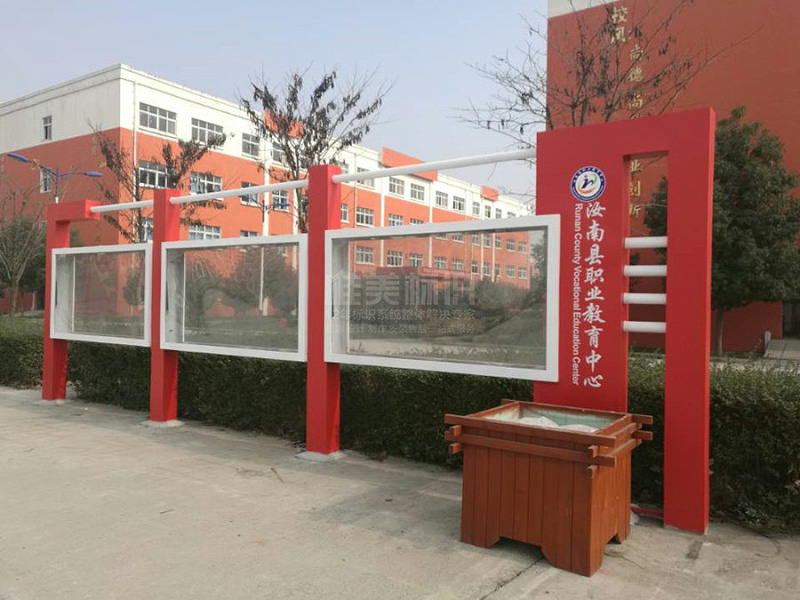 學(xué)校戶外宣傳欄標(biāo)識牌