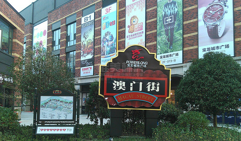 商場(chǎng)戶外廣告展示牌