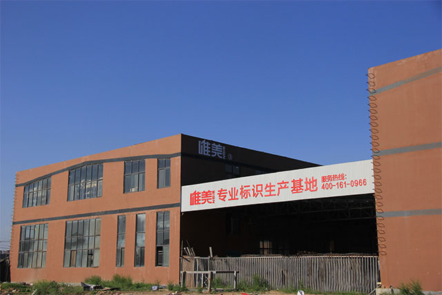 標(biāo)識(shí)標(biāo)牌制作廠家