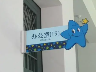 學(xué)校標(biāo)識標(biāo)牌有哪些分類