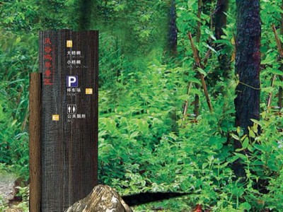 景區(qū)標(biāo)識(shí)標(biāo)牌安裝位置設(shè)置依據(jù)