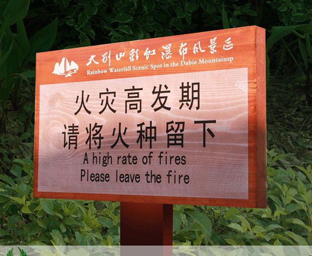 景區(qū)標(biāo)識(shí)牌設(shè)計(jì)