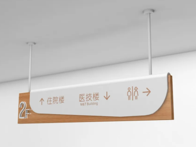 醫(yī)院導(dǎo)視系統(tǒng)標(biāo)識(shí)、標(biāo)牌介紹