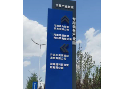 工業(yè)園區(qū)標識標牌導示系統(tǒng)的設計與應用