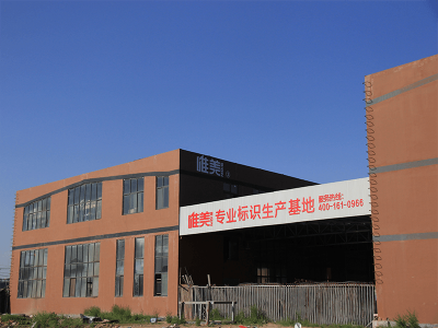 哪里找制作快高質(zhì)量有保證的標(biāo)識標(biāo)牌廠家？