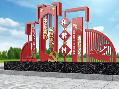 黨建景觀小品標識標牌