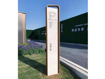 停車場(chǎng)入口引導(dǎo)標(biāo)識(shí)標(biāo)牌如何呈現(xiàn)效果更好？