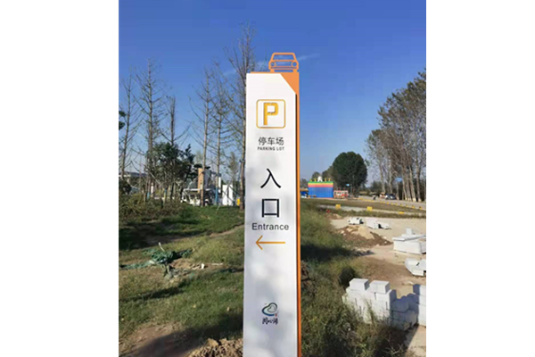 停車場立牌-5