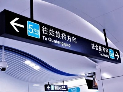 地鐵標(biāo)識(shí)導(dǎo)視設(shè)計(jì)應(yīng)該如何布局？