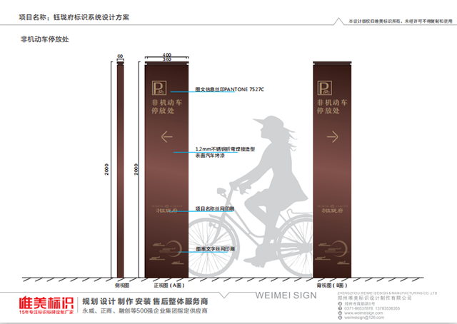 房地產(chǎn)小區(qū)戶(hù)外非機(jī)動(dòng)車(chē)立牌