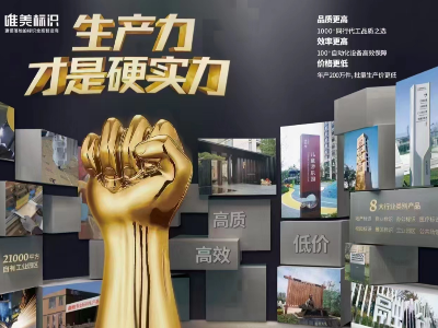 在選擇標(biāo)識標(biāo)牌廠家時，為何要考慮廠家的綜合實力