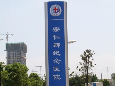醫(yī)院標(biāo)識(shí)標(biāo)牌如何設(shè)計(jì)