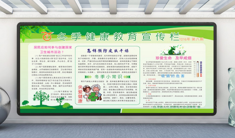 健康宣傳欄 健康宣傳欄