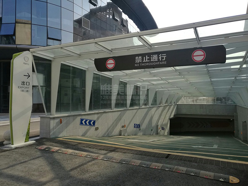 地下車庫標(biāo)識牌設(shè)計(jì)制作