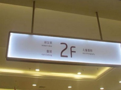 商場標(biāo)識標(biāo)牌制作工藝有哪些要求？