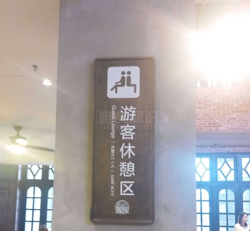 室內(nèi)標(biāo)識(shí)標(biāo)牌