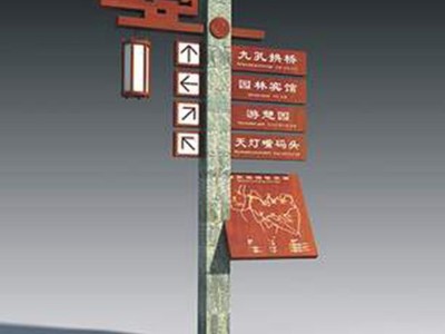A級景區(qū)標(biāo)識標(biāo)牌設(shè)計設(shè)計原則