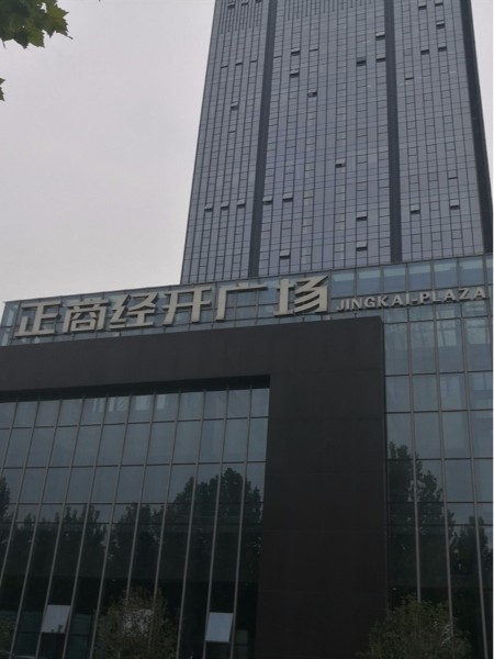正商經(jīng)開廣場企業(yè)標識系統(tǒng)