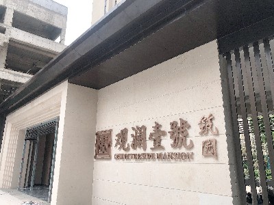 高端特色化住宅小區(qū)標識系統(tǒng)如何設計？