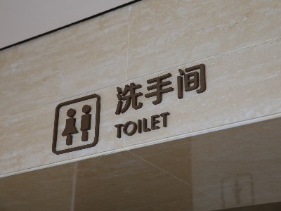 選擇標識標牌制作廠家有什么技巧？