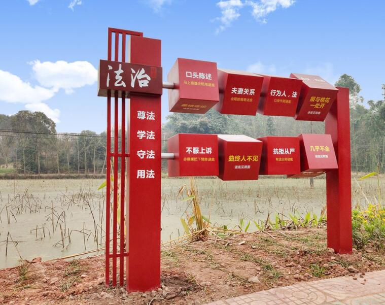 法制主題公園標(biāo)識(shí)標(biāo)牌1