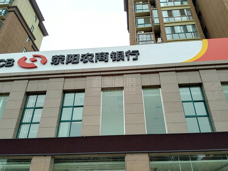 銀行戶外標(biāo)識牌設(shè)計