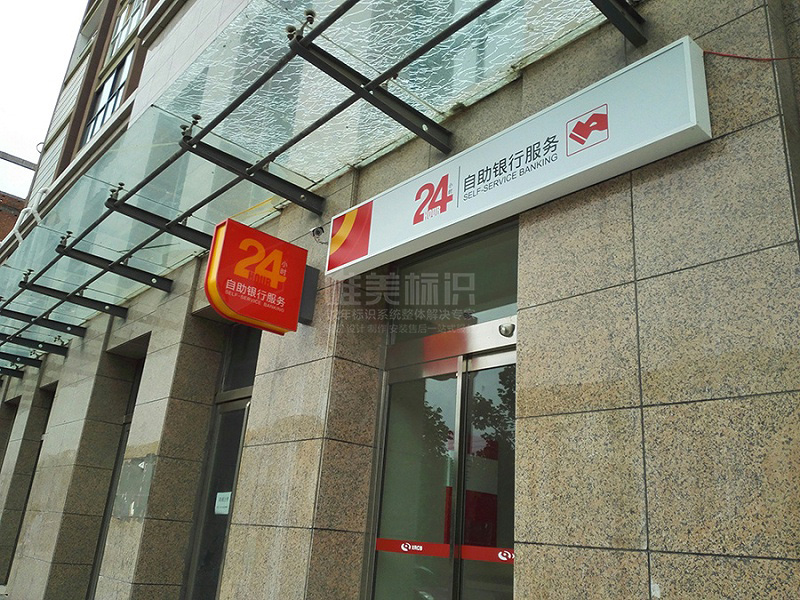銀行24小時燈箱設(shè)計
