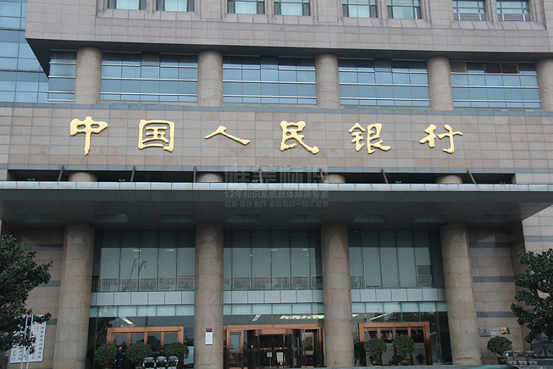銀行標(biāo)識系統(tǒng)設(shè)計制作