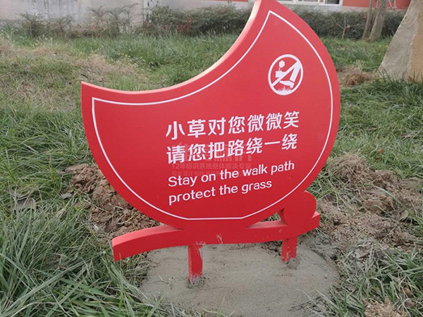 學(xué)校戶外溫馨提示標識牌