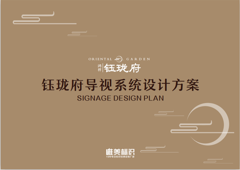 房地產(chǎn)小區(qū)標識設計