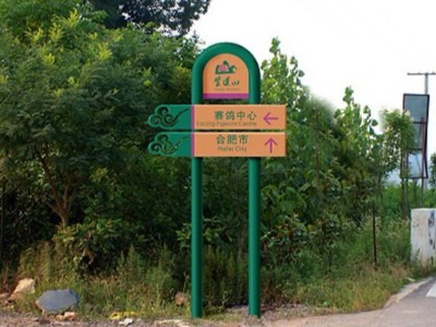 景區(qū)標識牌標識文字設計要點