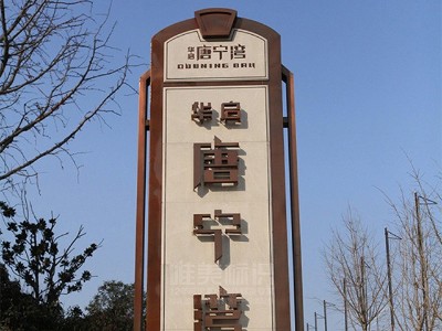 房地產(chǎn)小區(qū)標(biāo)識標(biāo)牌顏色搭配技巧有哪些？