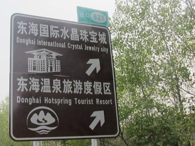 景區(qū)標(biāo)識標(biāo)牌安裝注意事項(xiàng)