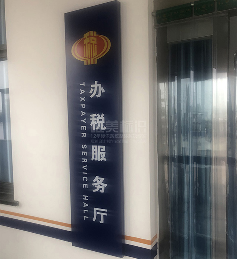 稅務(wù)標識牌設(shè)計制作