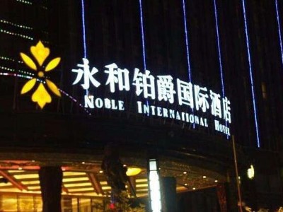 酒店標識標牌的創(chuàng)新設計