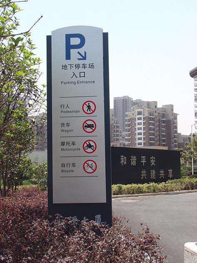商場停車場標識設(shè)計