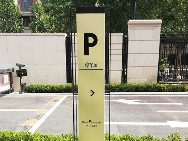 停車場立牌