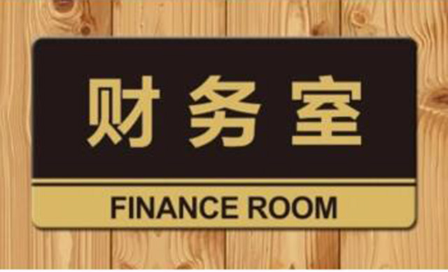 辦公室標(biāo)識標(biāo)牌