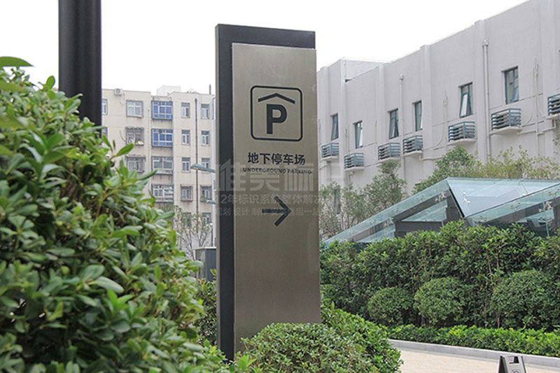 停車場指示牌