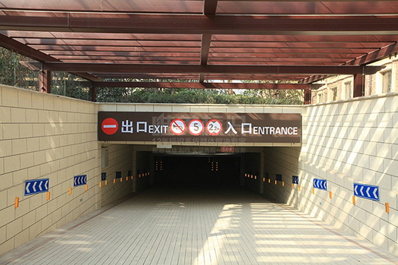 小區(qū)地下車庫標(biāo)識牌
