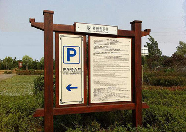 景區(qū)標(biāo)識(shí)牌設(shè)計(jì)制作