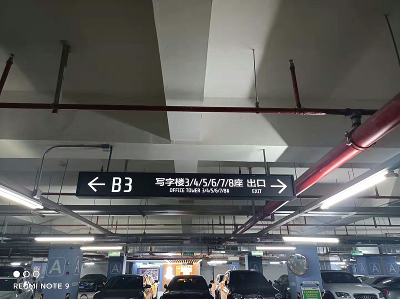 地下車(chē)庫(kù)吊牌燈箱