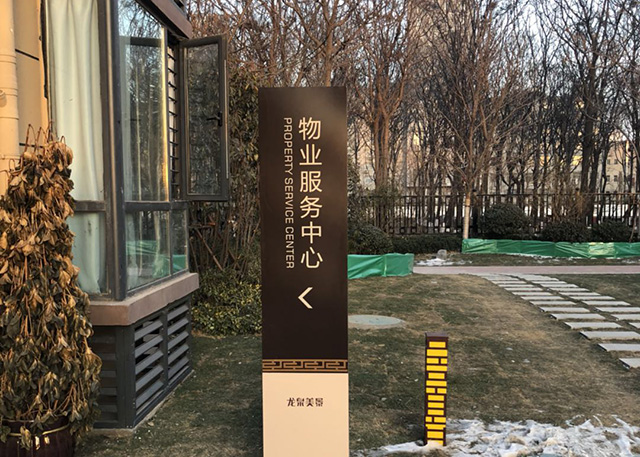 房地產(chǎn)標(biāo)識標(biāo)牌