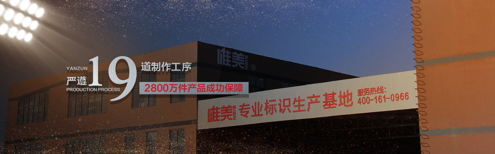 唯美標(biāo)識(shí)，對(duì)品質(zhì)負(fù)責(zé)，對(duì)客戶(hù)盡責(zé)